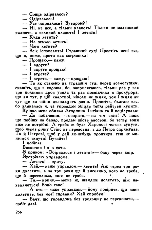 Остап Вишня - Привіт! Привіт! - Страница № 257