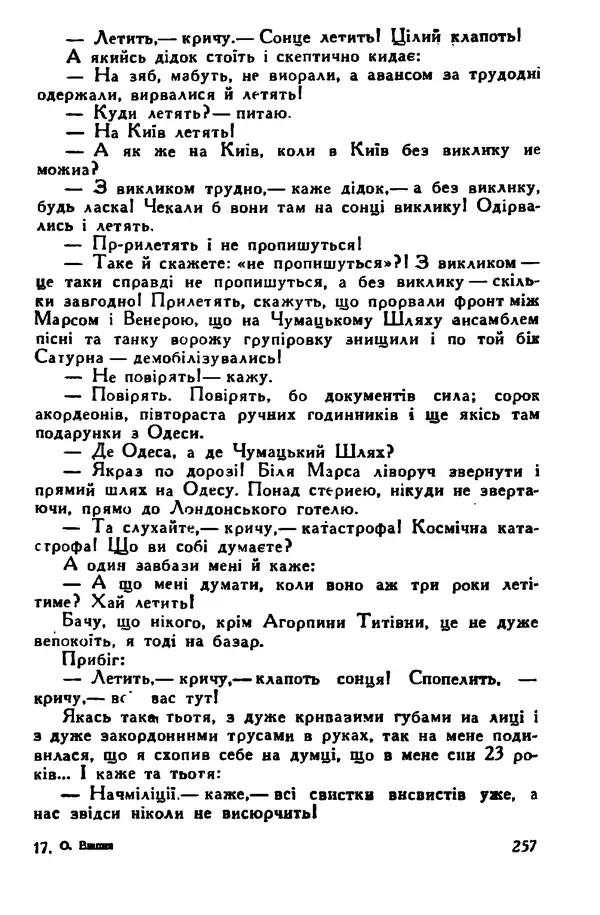 Остап Вишня - Привіт! Привіт! - Страница № 258