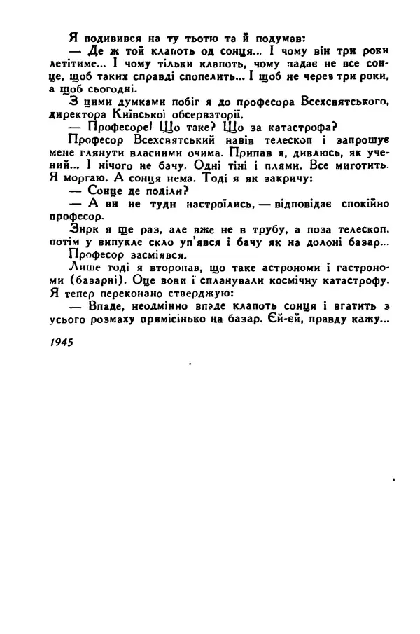 Остап Вишня - Привіт! Привіт! - Страница № 259