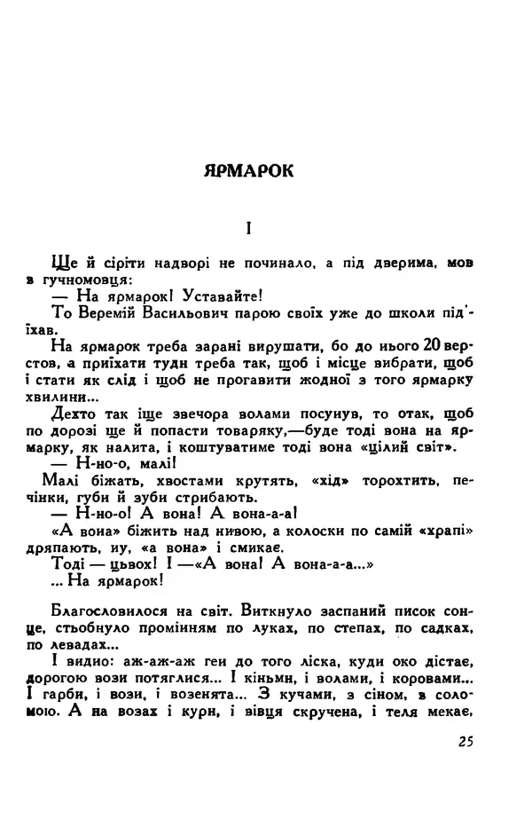 Остап Вишня - Привіт! Привіт! - Страница № 26
