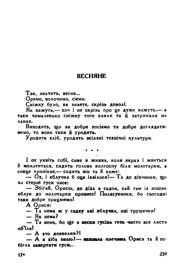 Остап Вишня - Привіт! Привіт! - Страница № 260
