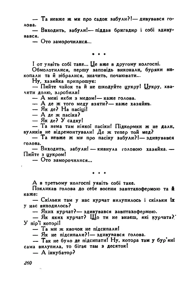Остап Вишня - Привіт! Привіт! - Страница № 261