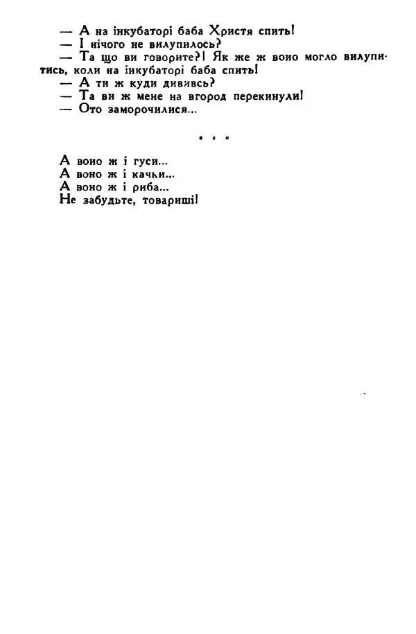 Остап Вишня - Привіт! Привіт! - Страница № 262