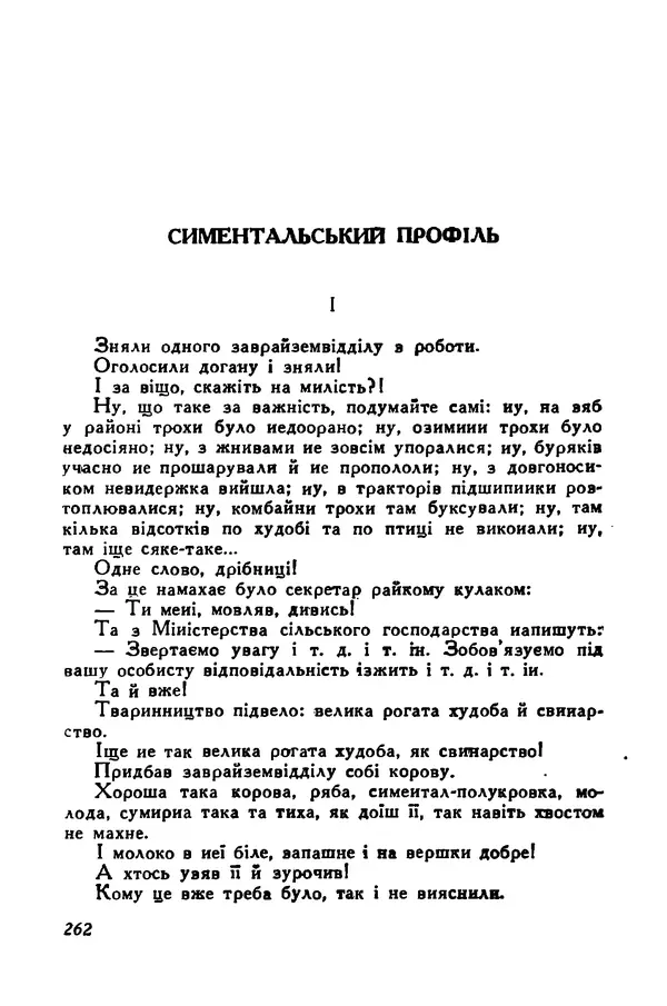 Остап Вишня - Привіт! Привіт! - Страница № 263