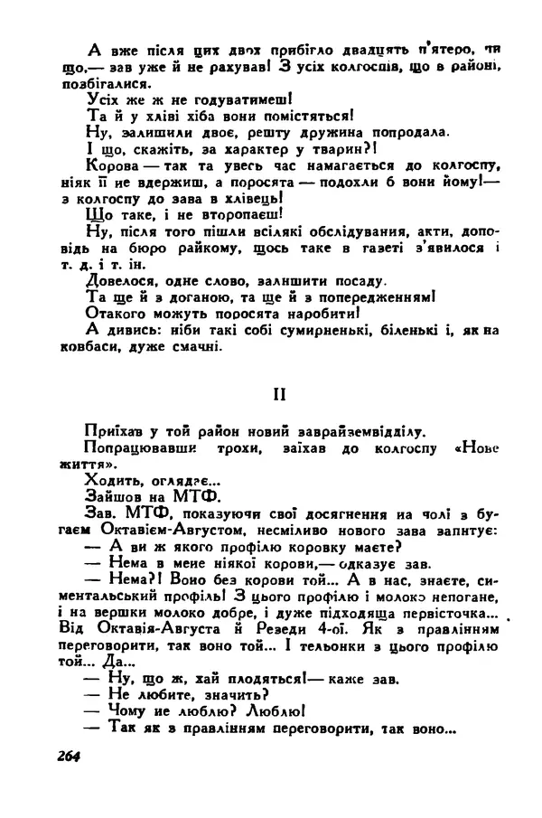 Остап Вишня - Привіт! Привіт! - Страница № 265