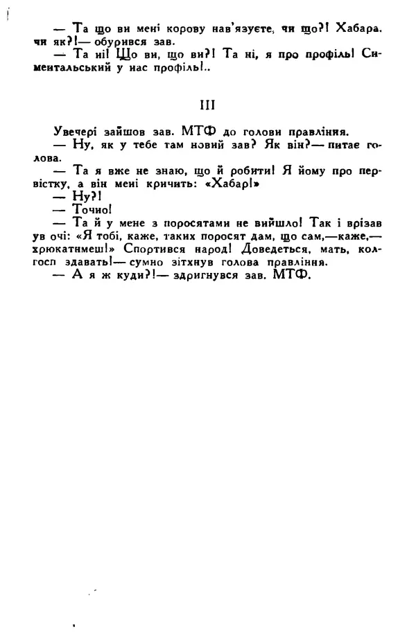 Остап Вишня - Привіт! Привіт! - Страница № 266