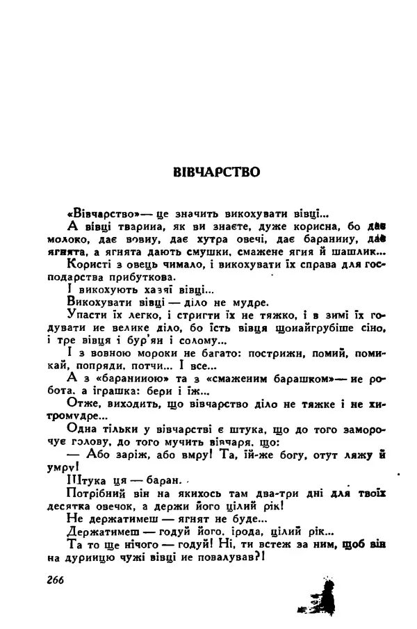 Остап Вишня - Привіт! Привіт! - Страница № 267