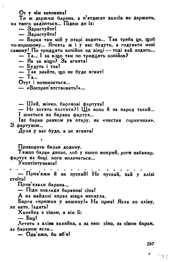 Остап Вишня - Привіт! Привіт! - Страница № 268
