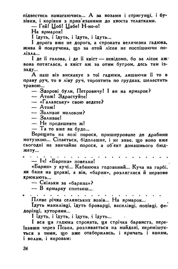 Остап Вишня - Привіт! Привіт! - Страница № 27