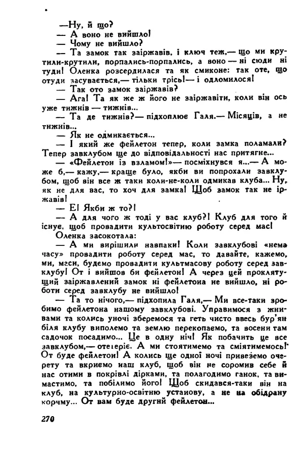 Остап Вишня - Привіт! Привіт! - Страница № 271