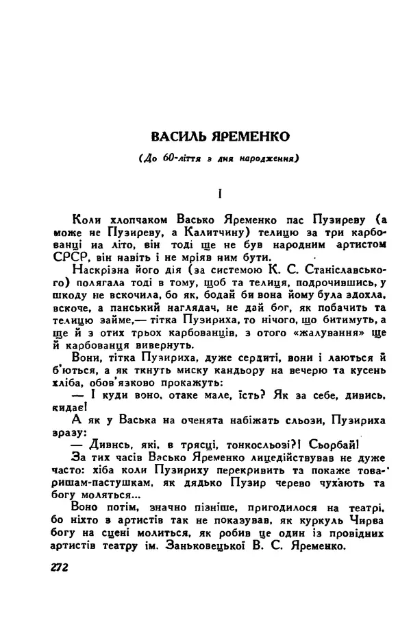 Остап Вишня - Привіт! Привіт! - Страница № 273