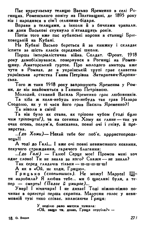 Остап Вишня - Привіт! Привіт! - Страница № 274