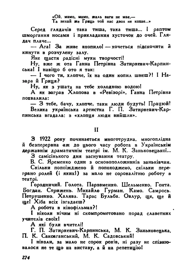 Остап Вишня - Привіт! Привіт! - Страница № 275