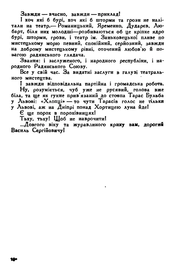 Остап Вишня - Привіт! Привіт! - Страница № 276