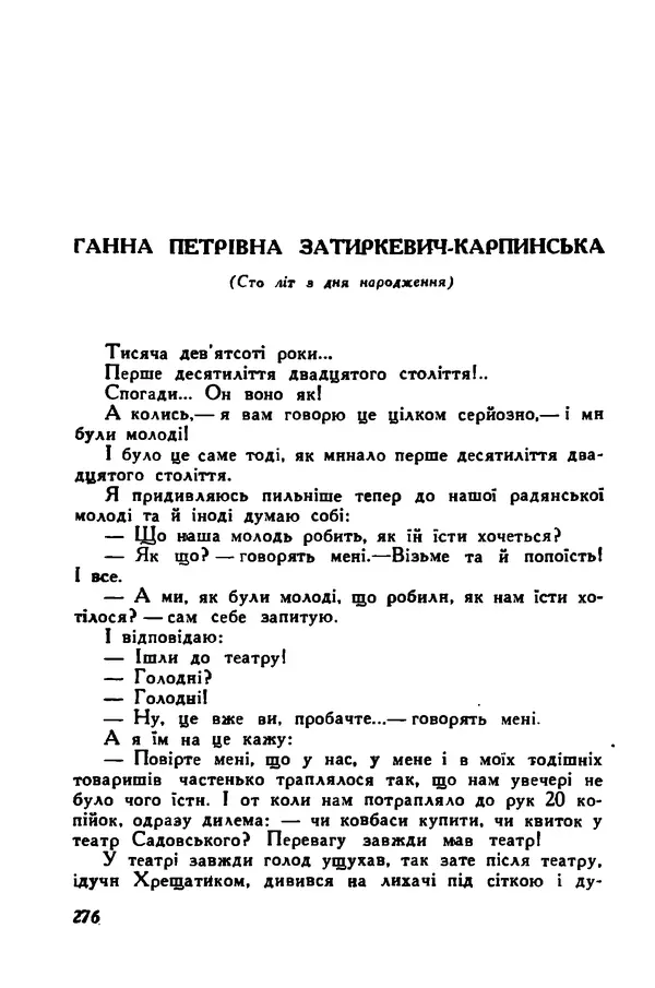 Остап Вишня - Привіт! Привіт! - Страница № 277