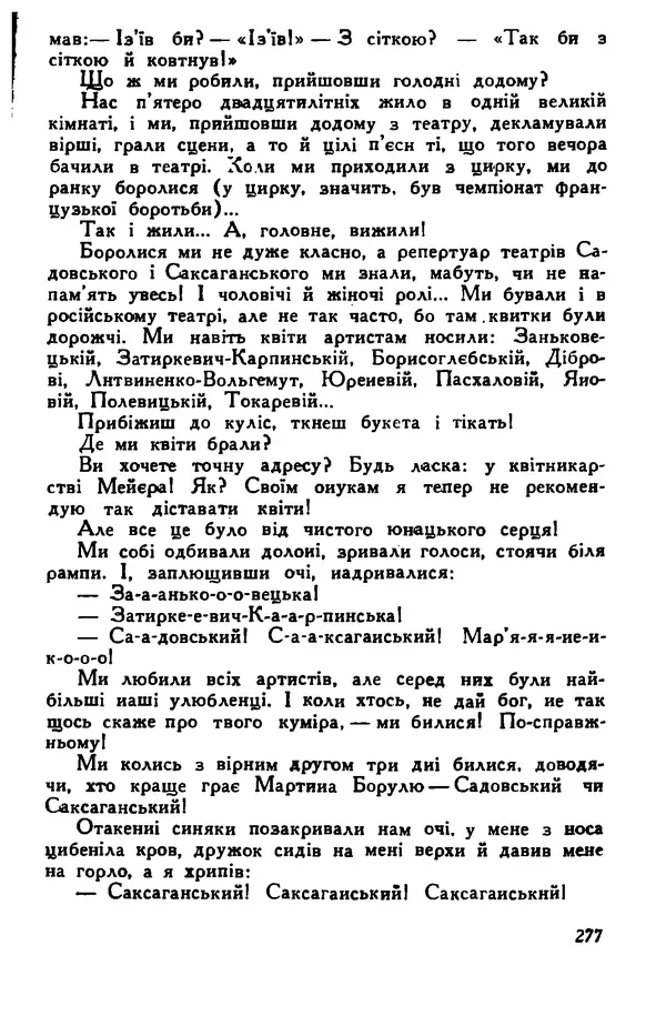 Остап Вишня - Привіт! Привіт! - Страница № 278