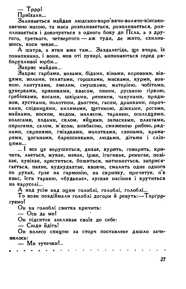 Остап Вишня - Привіт! Привіт! - Страница № 28