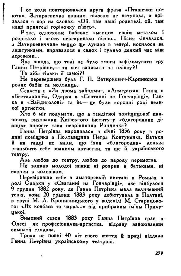 Остап Вишня - Привіт! Привіт! - Страница № 280
