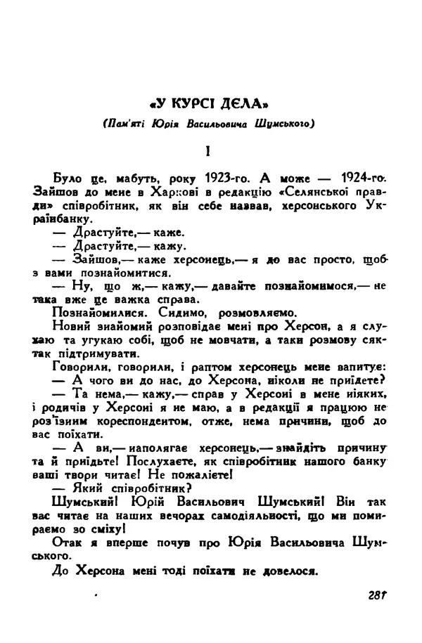 Остап Вишня - Привіт! Привіт! - Страница № 282