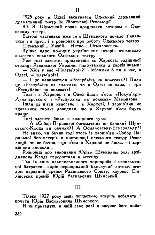 Остап Вишня - Привіт! Привіт! - Страница № 283