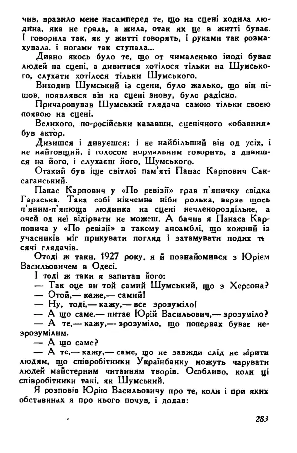 Остап Вишня - Привіт! Привіт! - Страница № 284