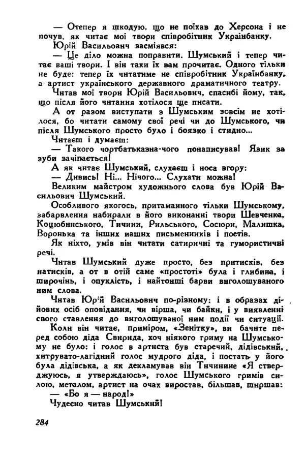 Остап Вишня - Привіт! Привіт! - Страница № 285