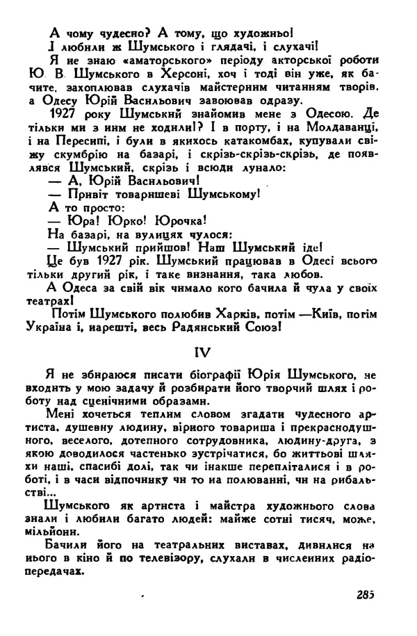 Остап Вишня - Привіт! Привіт! - Страница № 286