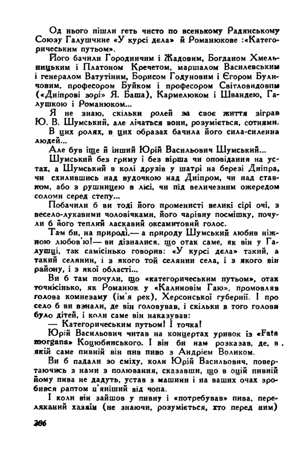 Остап Вишня - Привіт! Привіт! - Страница № 287