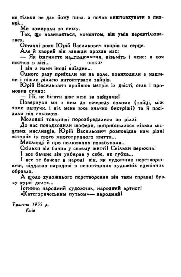 Остап Вишня - Привіт! Привіт! - Страница № 288