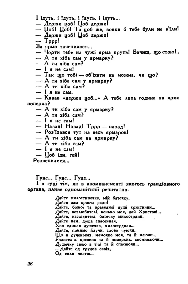 Остап Вишня - Привіт! Привіт! - Страница № 29