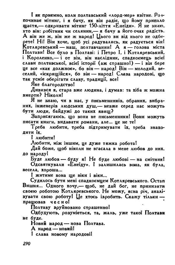 Остап Вишня - Привіт! Привіт! - Страница № 291