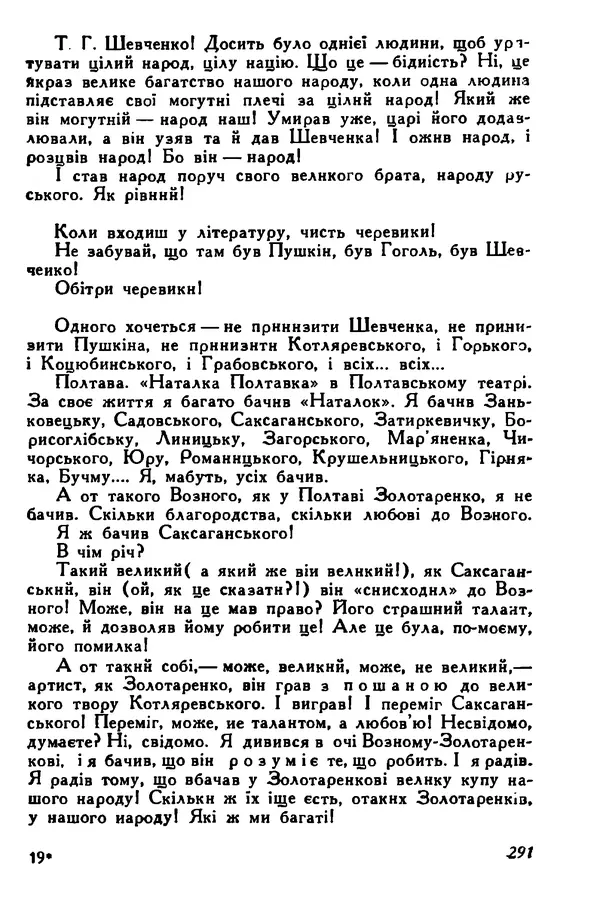 Остап Вишня - Привіт! Привіт! - Страница № 292