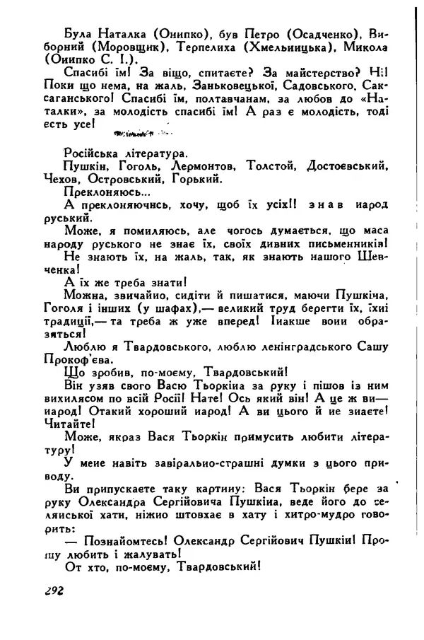 Остап Вишня - Привіт! Привіт! - Страница № 293