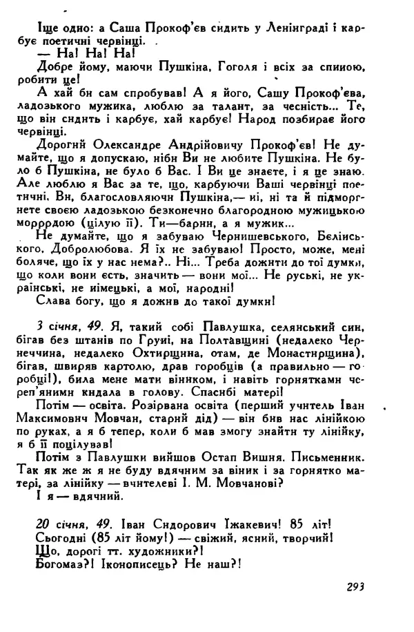 Остап Вишня - Привіт! Привіт! - Страница № 294