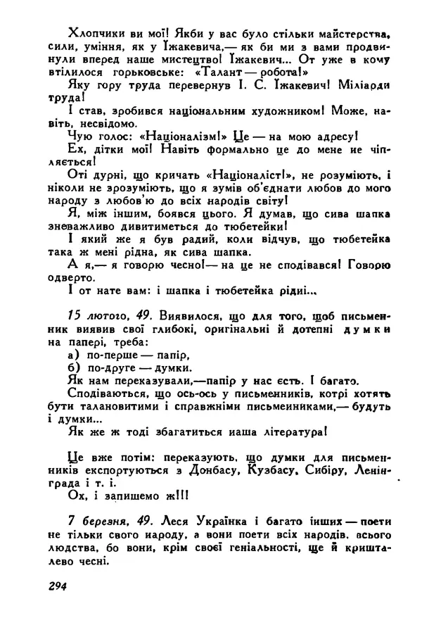 Остап Вишня - Привіт! Привіт! - Страница № 295