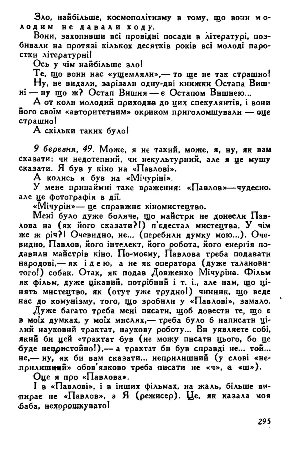 Остап Вишня - Привіт! Привіт! - Страница № 296