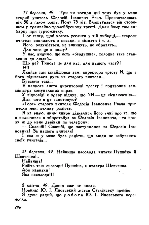Остап Вишня - Привіт! Привіт! - Страница № 297