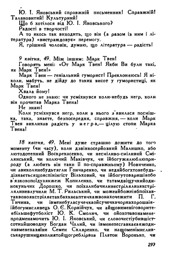 Остап Вишня - Привіт! Привіт! - Страница № 298