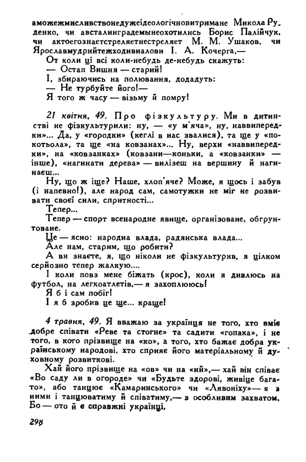 Остап Вишня - Привіт! Привіт! - Страница № 299