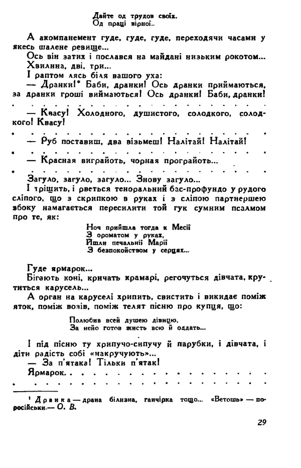 Остап Вишня - Привіт! Привіт! - Страница № 30
