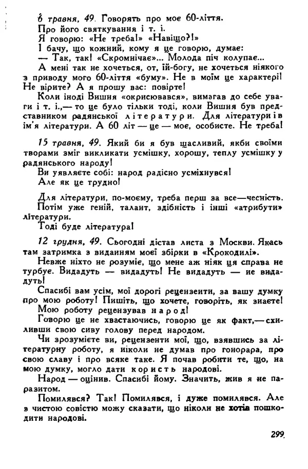 Остап Вишня - Привіт! Привіт! - Страница № 300