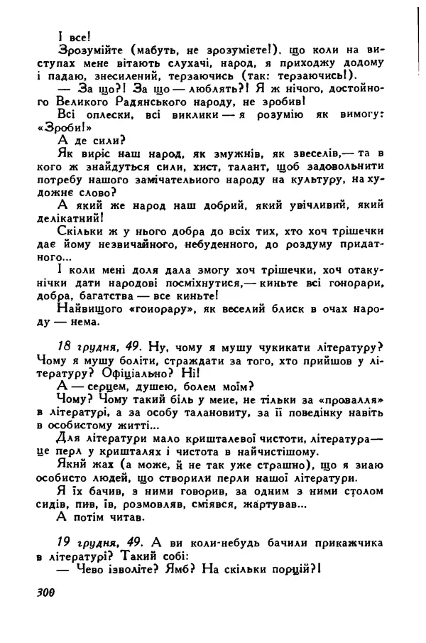 Остап Вишня - Привіт! Привіт! - Страница № 301