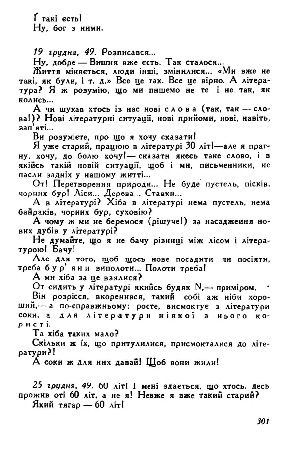 Остап Вишня - Привіт! Привіт! - Страница № 302