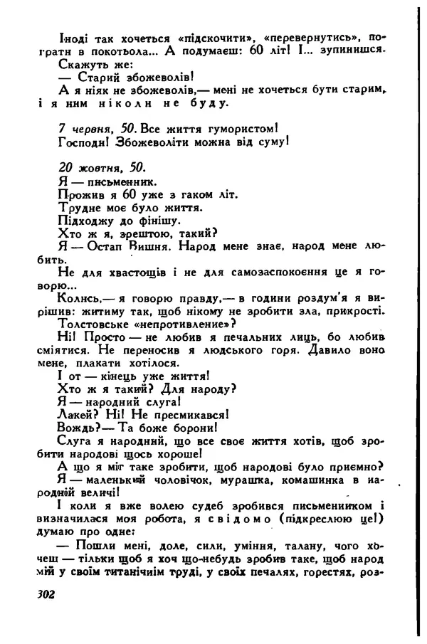 Остап Вишня - Привіт! Привіт! - Страница № 303