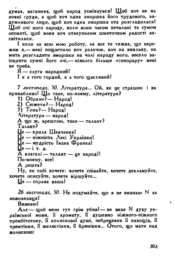 Остап Вишня - Привіт! Привіт! - Страница № 304