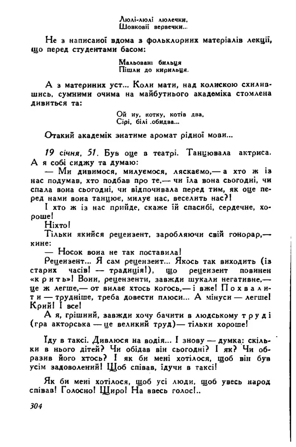 Остап Вишня - Привіт! Привіт! - Страница № 305