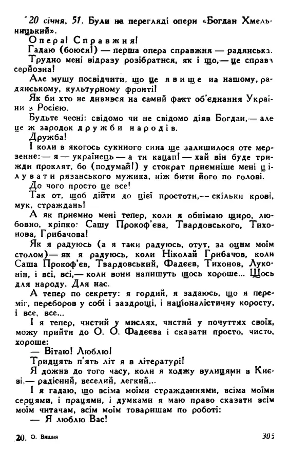 Остап Вишня - Привіт! Привіт! - Страница № 306