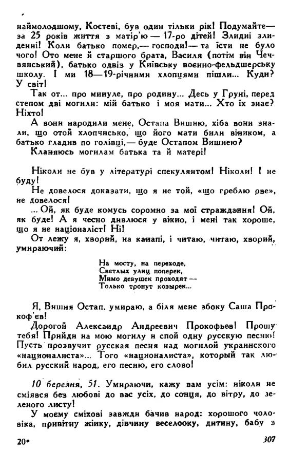 Остап Вишня - Привіт! Привіт! - Страница № 308