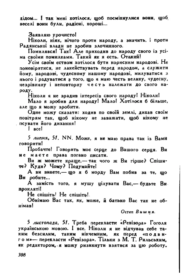 Остап Вишня - Привіт! Привіт! - Страница № 309