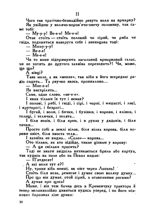 Остап Вишня - Привіт! Привіт! - Страница № 31